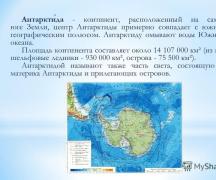 Презентация гп и история исследования антарктиды